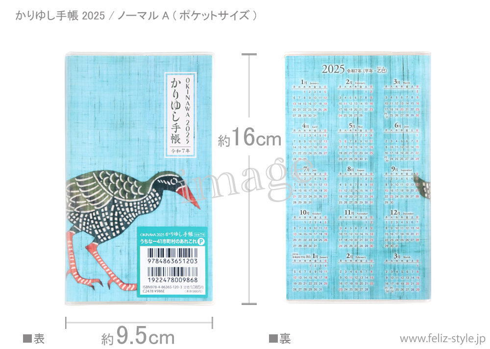 2025かりゆし手帳 - ノーマル